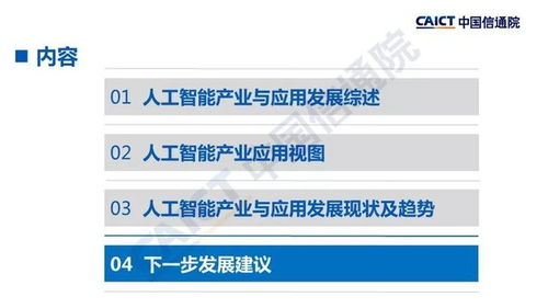 2018年人工智能應(yīng)用軟件開(kāi)發(fā)——中國(guó)信通院《人工智能發(fā)展白皮書(shū)》產(chǎn)業(yè)應(yīng)用篇解讀