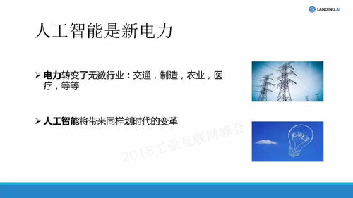 吳恩達(dá)視角 人工智能在生產(chǎn)制造業(yè)中的深度實(shí)踐與應(yīng)用