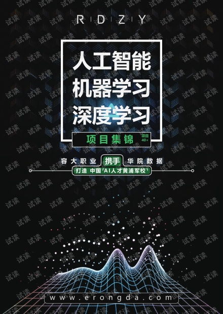 人工智能應用軟件開發(fā) 從機器學習到深度學習的項目實踐與資源寶庫